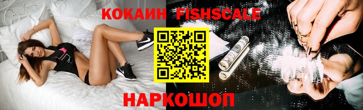 COCAIN FishScale  Вход с VPN  Cocaine 99%  Корсаков 
