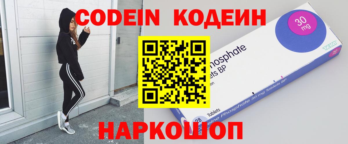 Корсаков  Кодеин Purple Drank  Codein напиток Lean (лин)  Вход с VPN 