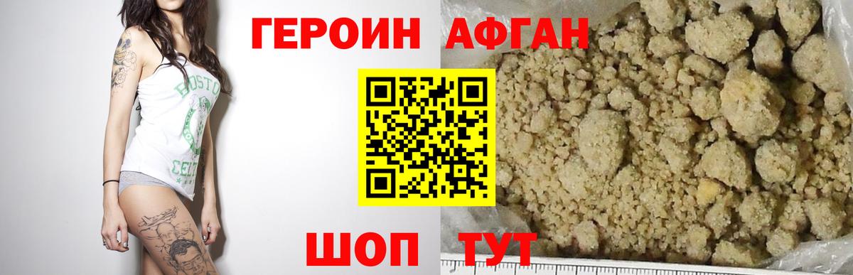 Героин афганец  Героин  Корсаков  Вход с VPN 