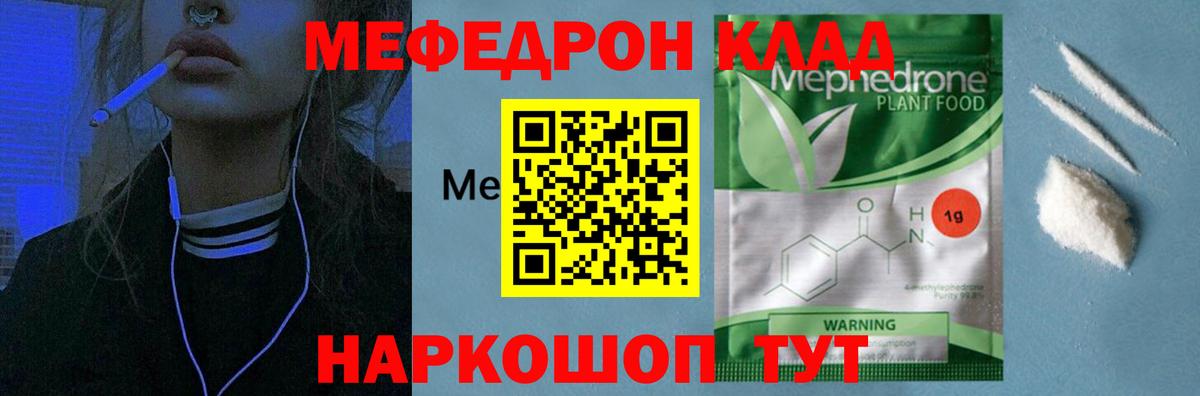 Корсаков  ссылка на мегу сайт  Вход с VPN  Меф mephedrone  МЕФ кристаллы  Меф 