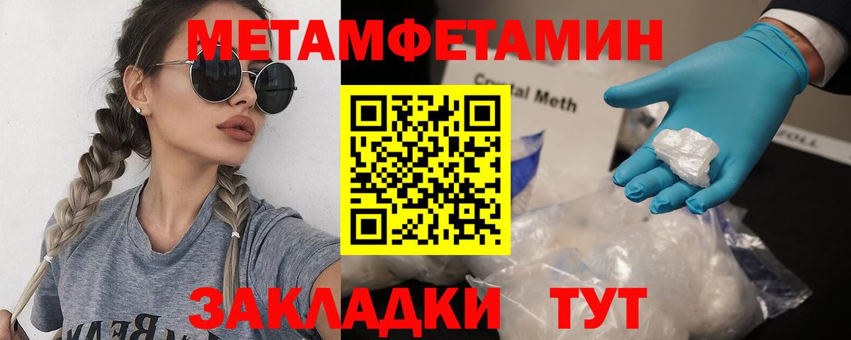 МЕТАМФЕТАМИН пудра  Вход с VPN  Корсаков 